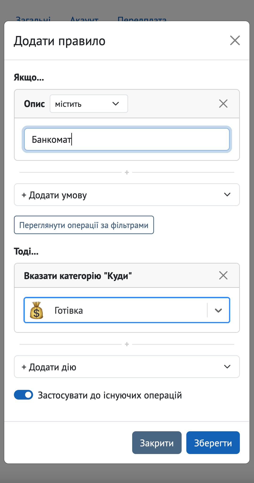 Ваші правила