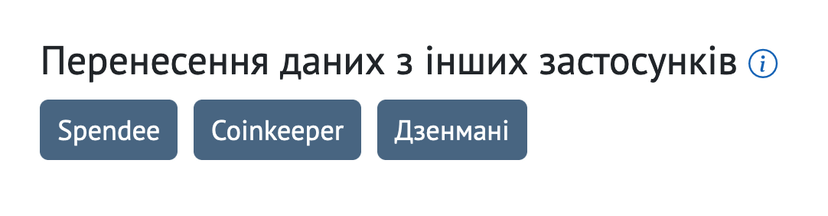 Імпорт з інших сервісів