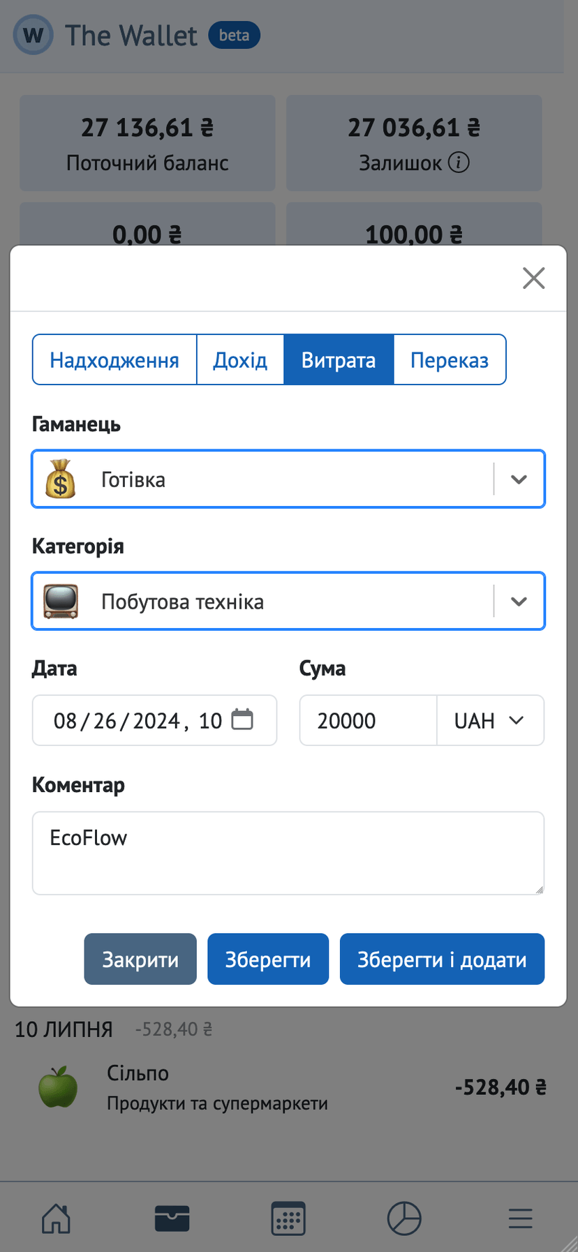 Ручне створення транзакцій