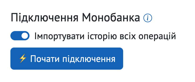 Імпорт monobank