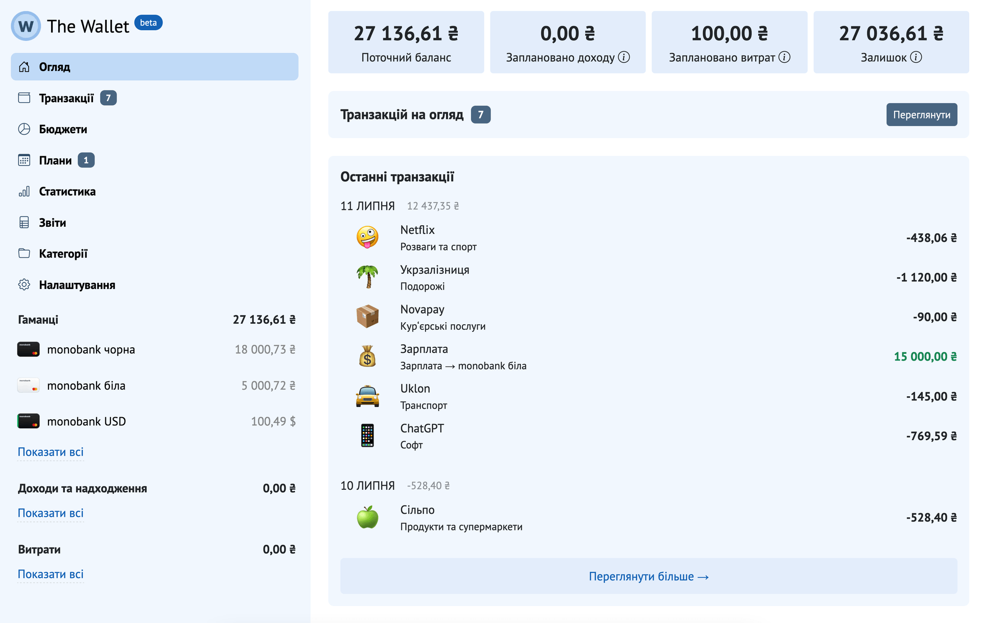 Інтерфейс The Wallet