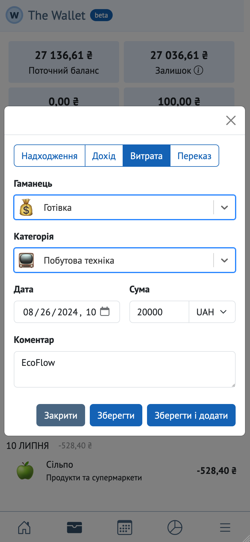 Ручне створення транзакцій
